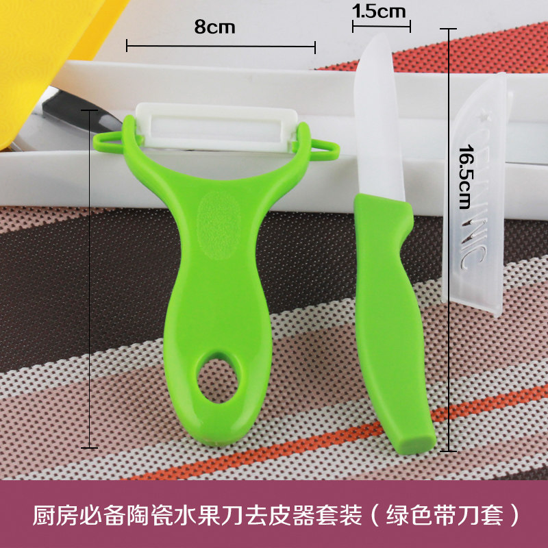 陶瓷水果刀削皮刀两件套装瓜果去皮器刨刀刮皮刀厨房用水果刀套装