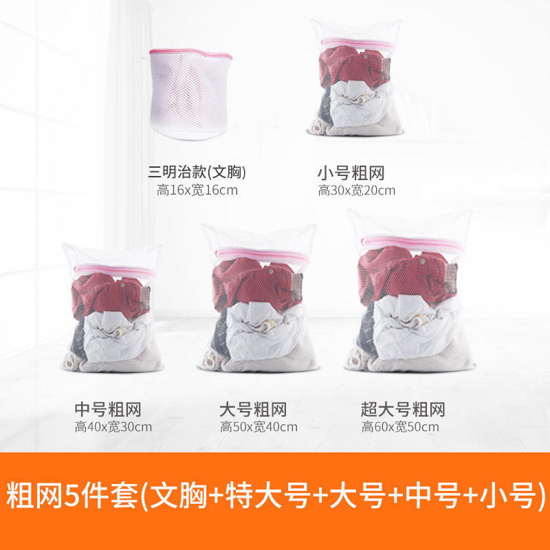 洗内衣文胸洗衣袋细网洗衣服胸罩护洗袋防护袋套装洗衣机清洗网袋
