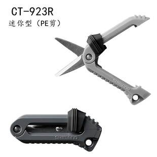 日本SHIMANO禧玛诺PE线便携式小剪刀迷你型可伸缩钓鱼配件CT-923R