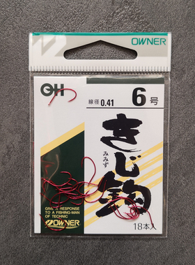 欧纳溪流钩日本OWNER 宽钩门前打红色鳟鱼鱼钩 赤钩带倒刺10148