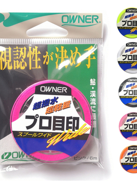 欧纳溪流小物钓荧光目印线快干型配件OWNER超柔软棉线棉布81061