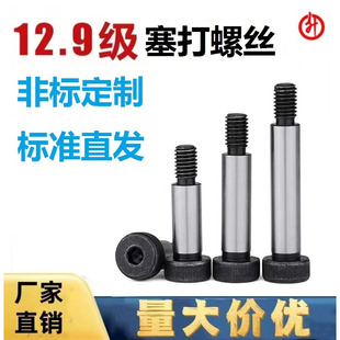 12.9级公制塞打等高限位螺丝 支持定制轴肩台阶赛打凸肩光杆螺钉