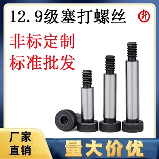 12.9级塞打等高螺丝 支持定制限位轴肩台阶螺栓 赛打凸肩光杆螺钉