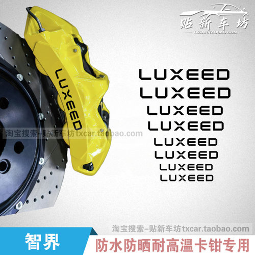 智界LUXEEDr7S7卡钳贴刹车贴