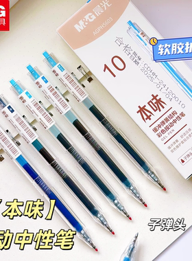 晨光本味系列彩色中性笔学生写作业用蓝色系手账笔按动式刷题笔