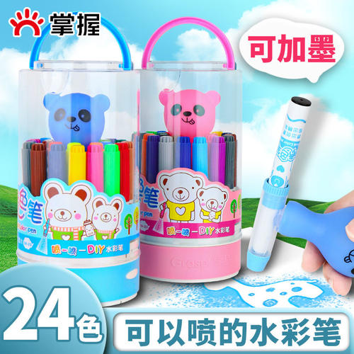 掌握喷喷笔12色可水洗学生用24色