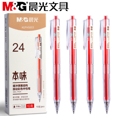 晨光本味红色系按动中性笔学生做笔记批改作业用按动式彩色红笔