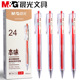 晨光本味红色系按动中性笔学生做笔记批改作业用按动式 彩色红笔