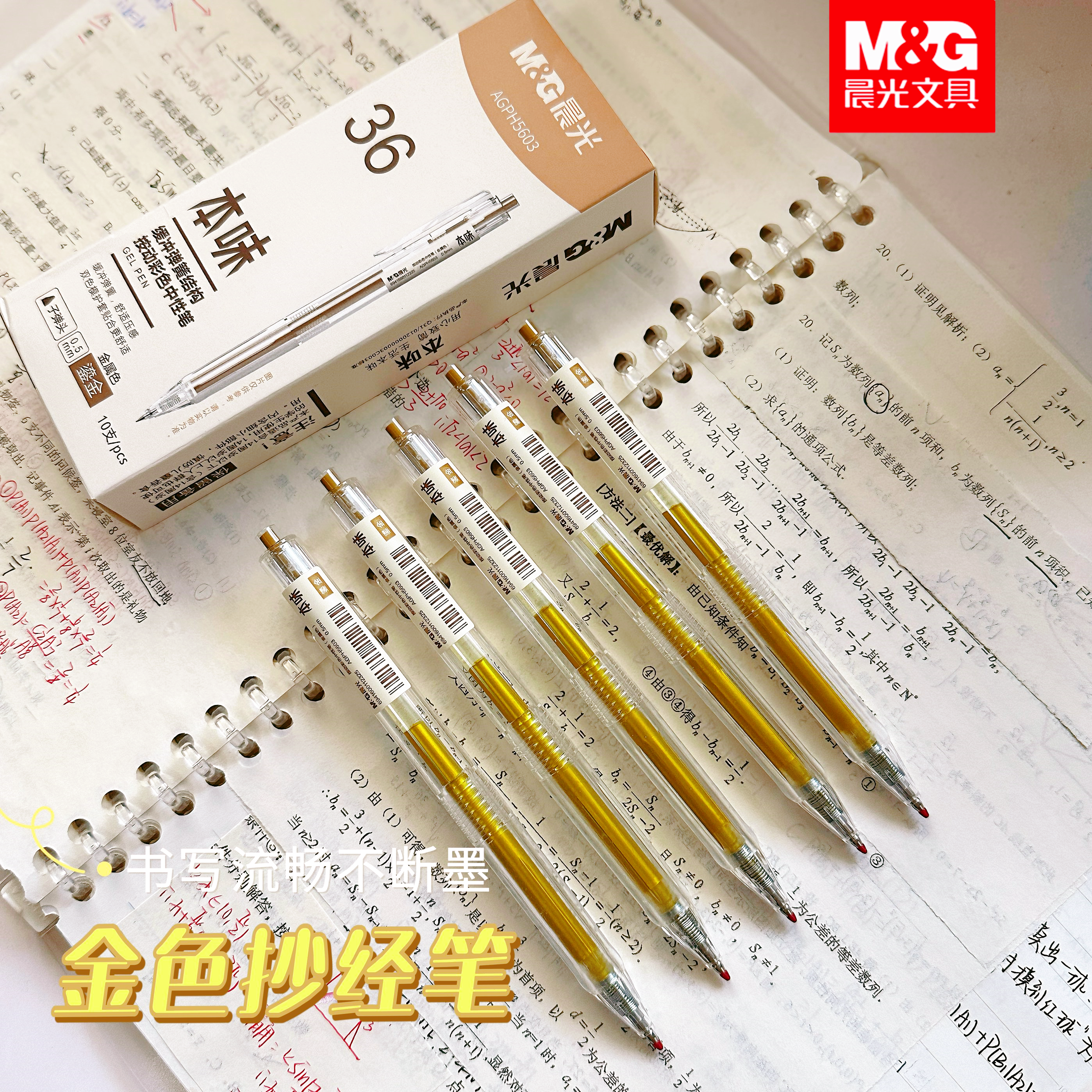 晨光本味H5603鎏金色按动中性笔抄经笔金色0.5子弹头描边签字签名