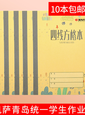 凯萨四线方格生字拼音横格算术英语练习簿作文数学凯撒青岛作业本