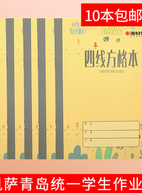 凯萨作业本四线方格算术本英文