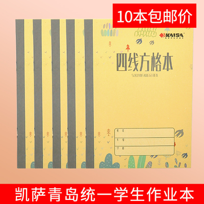 凯萨作业本四线方格算术本英文