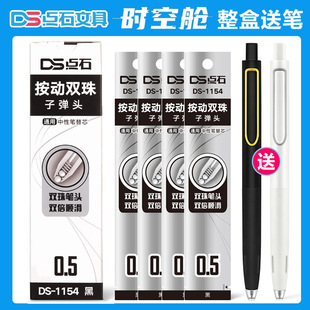 点石太空舱笔芯时空舱DS-1154双珠黑色中性笔学生用速干静音替芯