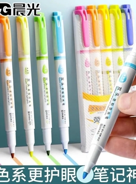 晨光荧光笔彩色记号笔手帐笔24色双头绿色黄色红色学生做笔记专用