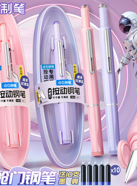 点石制笔 小舱门按动钢笔时空舱少女心高颜学生初学者书法练字