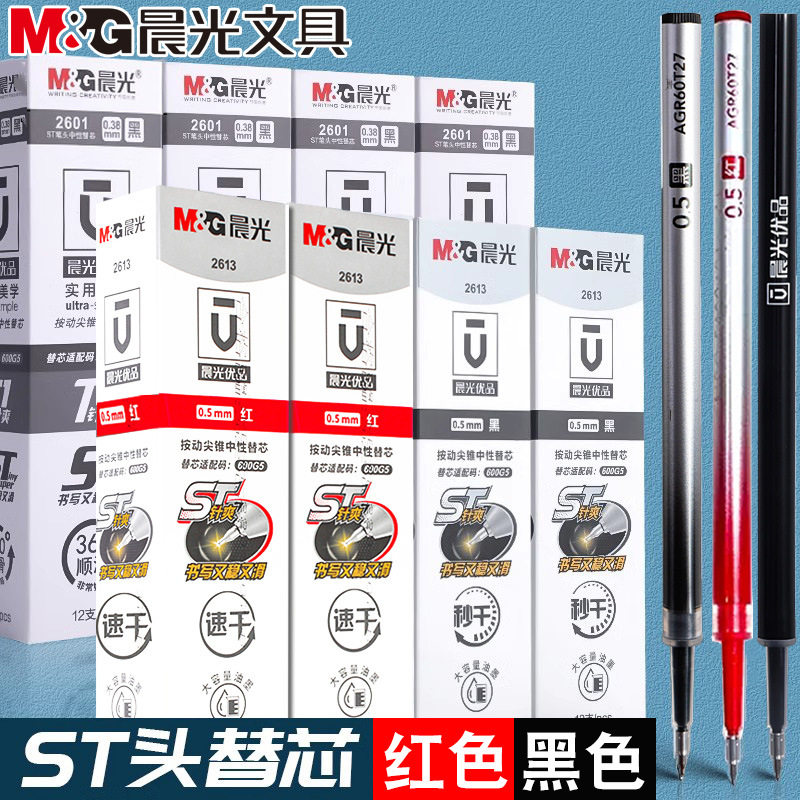 晨光优品ST尖锥0.38/0.5mm秒干按动中性笔芯黑红色替芯大容量2613图片