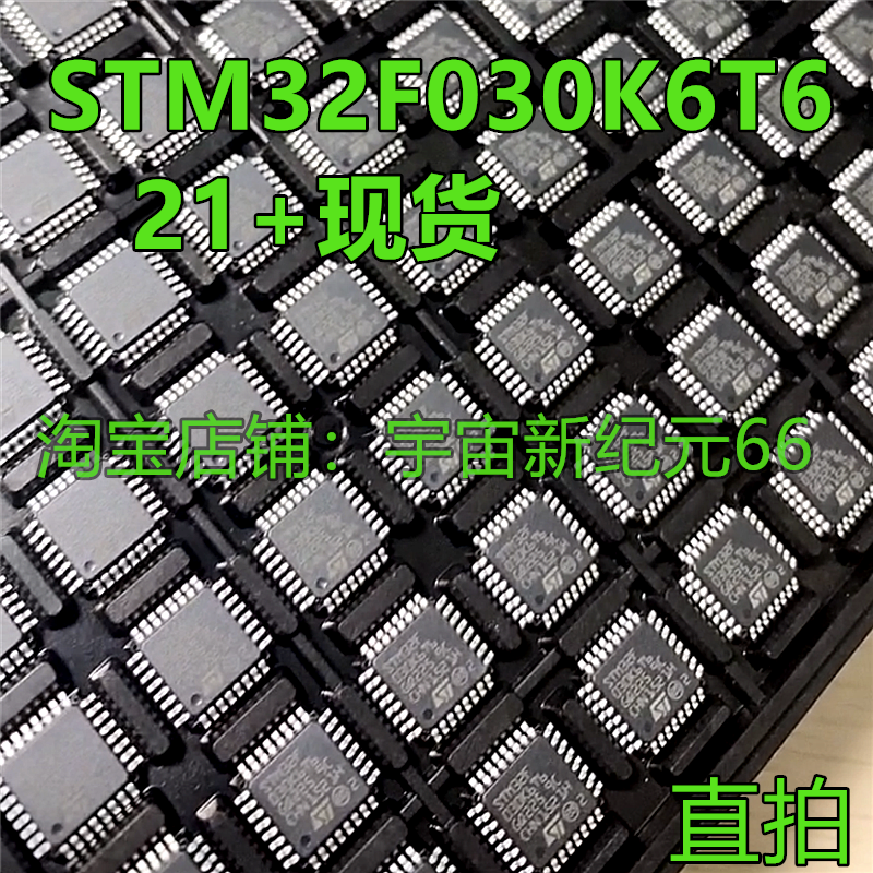 原装现货直拍 正品 STM32F030K6T6 LQFP-32 32微控制器MCU  21+
