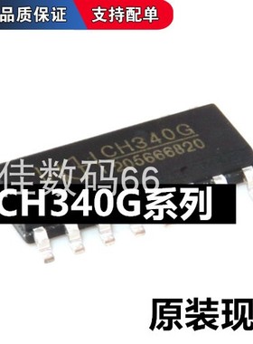 CH340G USB转串口芯片SOP16 IC 444G CH551G CH552G CH440R CH554