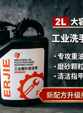 磨砂工业洗手液重油污
