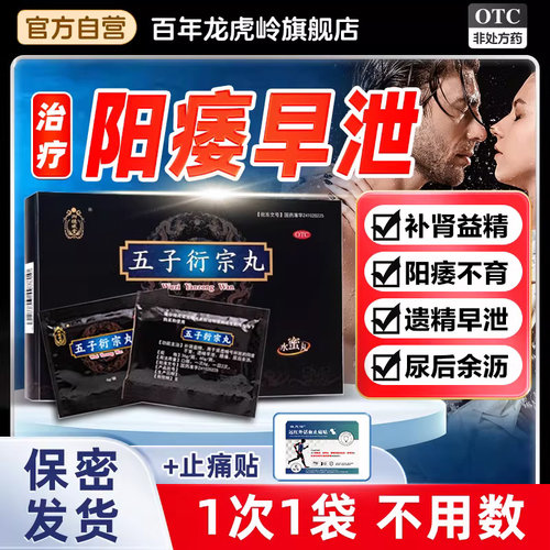 【湘德成堂】五子衍宗丸6g*10袋/盒⭐⭐⭐