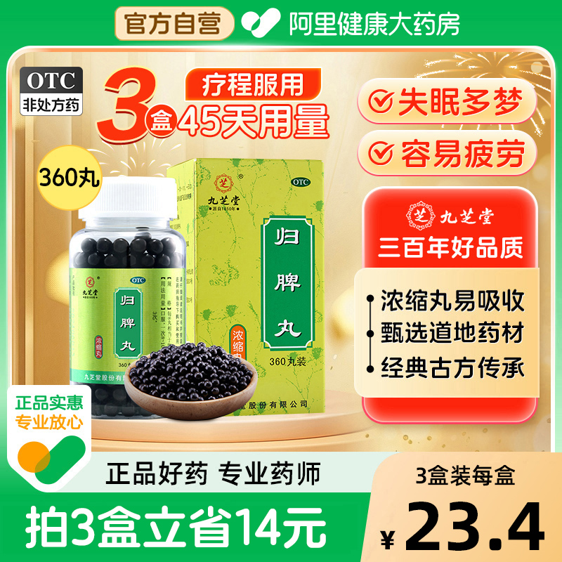 【自营】【九芝堂】归脾丸(浓缩丸)0.375g*200丸/盒⭐⭐⭐⭐⭐失食欲不振心脾两虚眠多梦