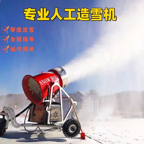 滑雪场专用造雪机厂家大型户外人工制雪机游乐设备出租出售降雪机