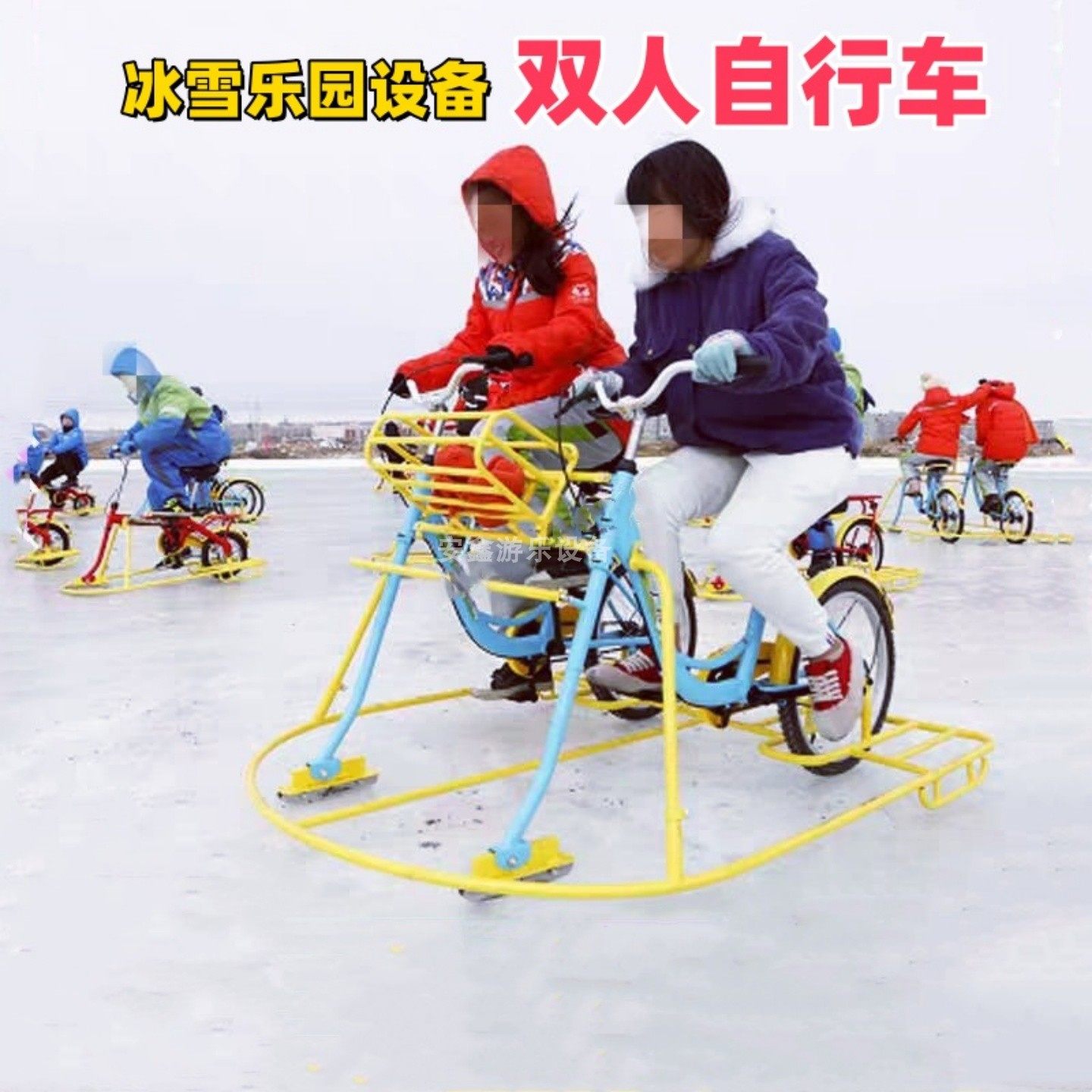 冰雪游乐设备冰上双人自行车儿童冰车雪地自行车八人摩天轮电龙舟