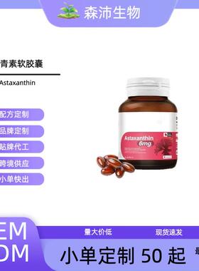 现货tk亚马逊爆款热销源头工厂Astaxanthin虾青素软胶囊样品
