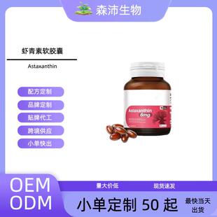 现货tk亚马逊爆款热销源头工厂Astaxanthin虾青素软胶囊样品