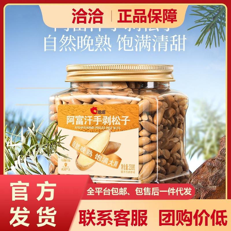 Brazilian pine nuts 238g hand pulled long grain 巴西松子238g