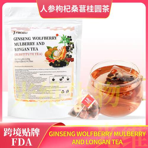 人参枸杞桑葚桂圆茶120g黑枸杞红枣茶mulberry and longan te样品