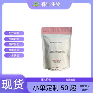 现货 tonic镇静镁粉样品 跨境亚马逊浆果水果混合味粉剂calming