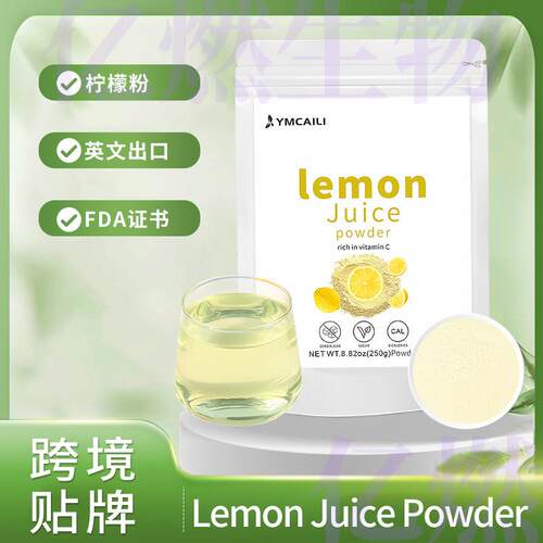 全柠檬粉Lemon Juice powder冻干柠檬汁粉250g水果粉Lemon Po样品