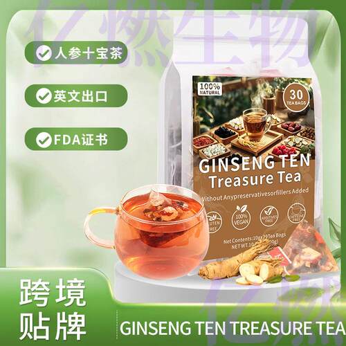 人参十宝茶山药黄精枸杞茶10g覆盆子茶30包男人茶Ginseng ten样品