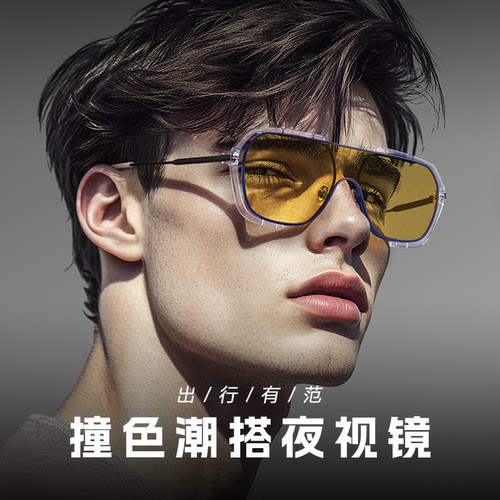 夜间防远光灯男士开车专用