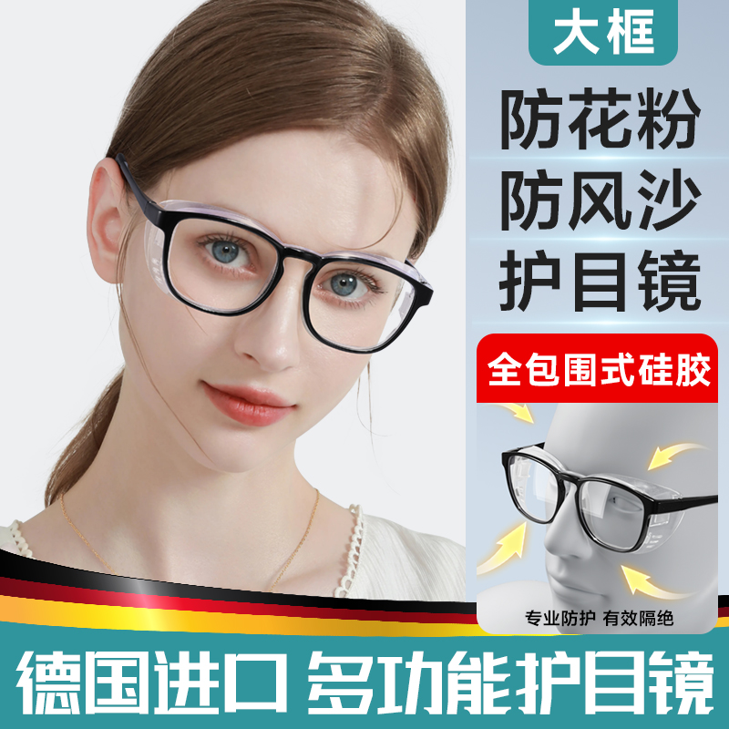 防花粉过敏防风灰尘柳絮防护眼镜近视术后全包围式护目镜女湿房镜