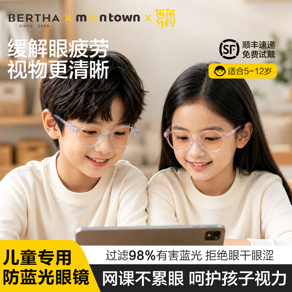 BERTHA熊出没系列儿童防蓝光眼镜手机电脑防辐射近视护眼镜10235