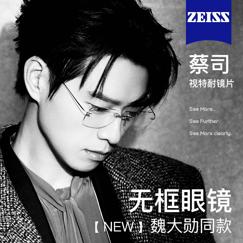 魏大勋同款斯文无框纯钛商务镜架