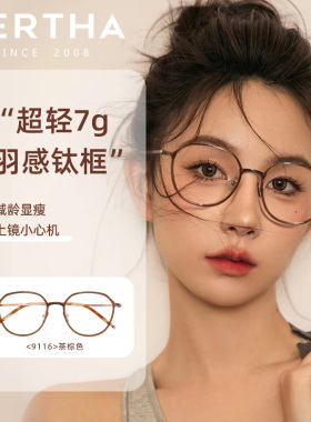 7克超轻羽钛防蓝光眼镜女高度近视度数可配镜框架素颜软糖方圆脸