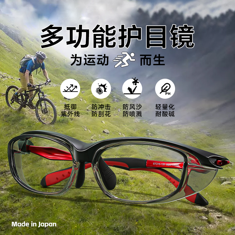护目镜飞秒变色男篮球户外登山防雾防风山地防护骑行近视运动眼镜