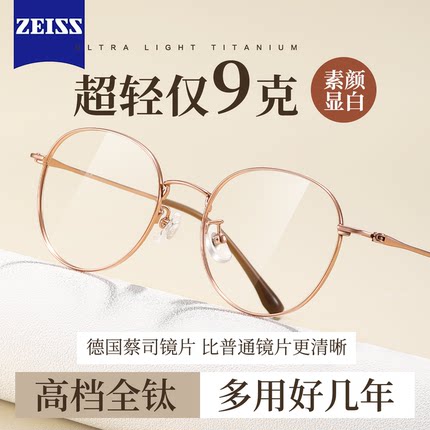 超轻纯钛近视眼镜女款可配度数防蓝光蔡司镜片素颜金丝框架方圆脸