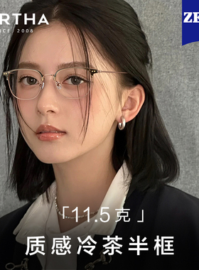 秋冬超轻茶色半框眼镜女近视可配度数金丝蔡司镜片防蓝光bertha
