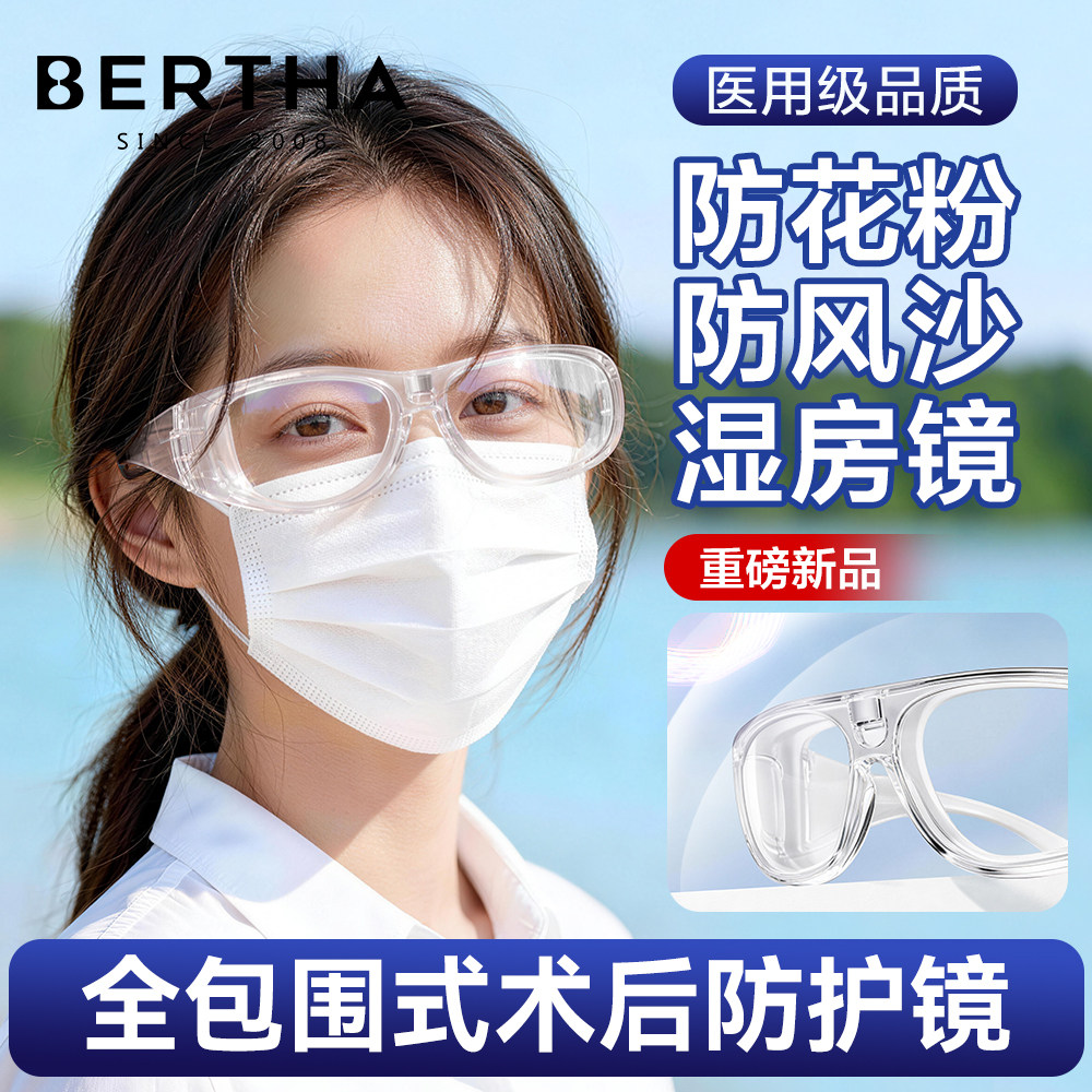 湿房镜飞秒术后护目镜防蓝光过敏保湿护目镜男女平光近视防花粉
