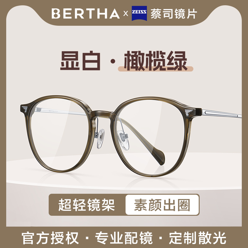BERTHA全新轻感茶框近视可配蔡司