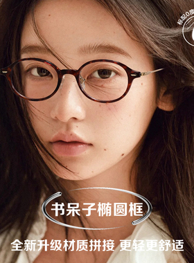 书呆子玳瑁眼镜近视女度数可配素颜超轻高级感复古椭圆小框防蓝光