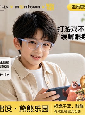 小孩上网课玩手机专用防蓝光眼镜
