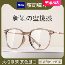 蜜桃茶眼镜近视防蓝光辐射素颜女款韩版潮可配度数眼睛大框架显白