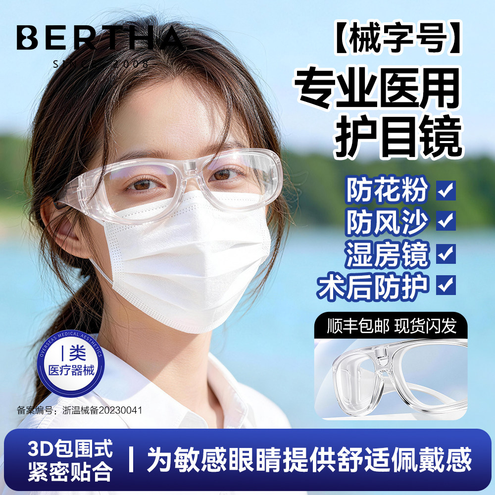湿房镜飞秒术后防护眼镜防蓝光过敏保湿护目镜男女平光近视防花粉