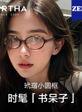 BERTHA椭圆玳瑁书呆子近视眼镜女防蓝光素颜可配度数小框架板材