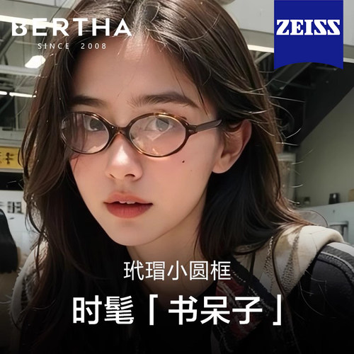 时髦书呆子防蓝光素颜眼镜